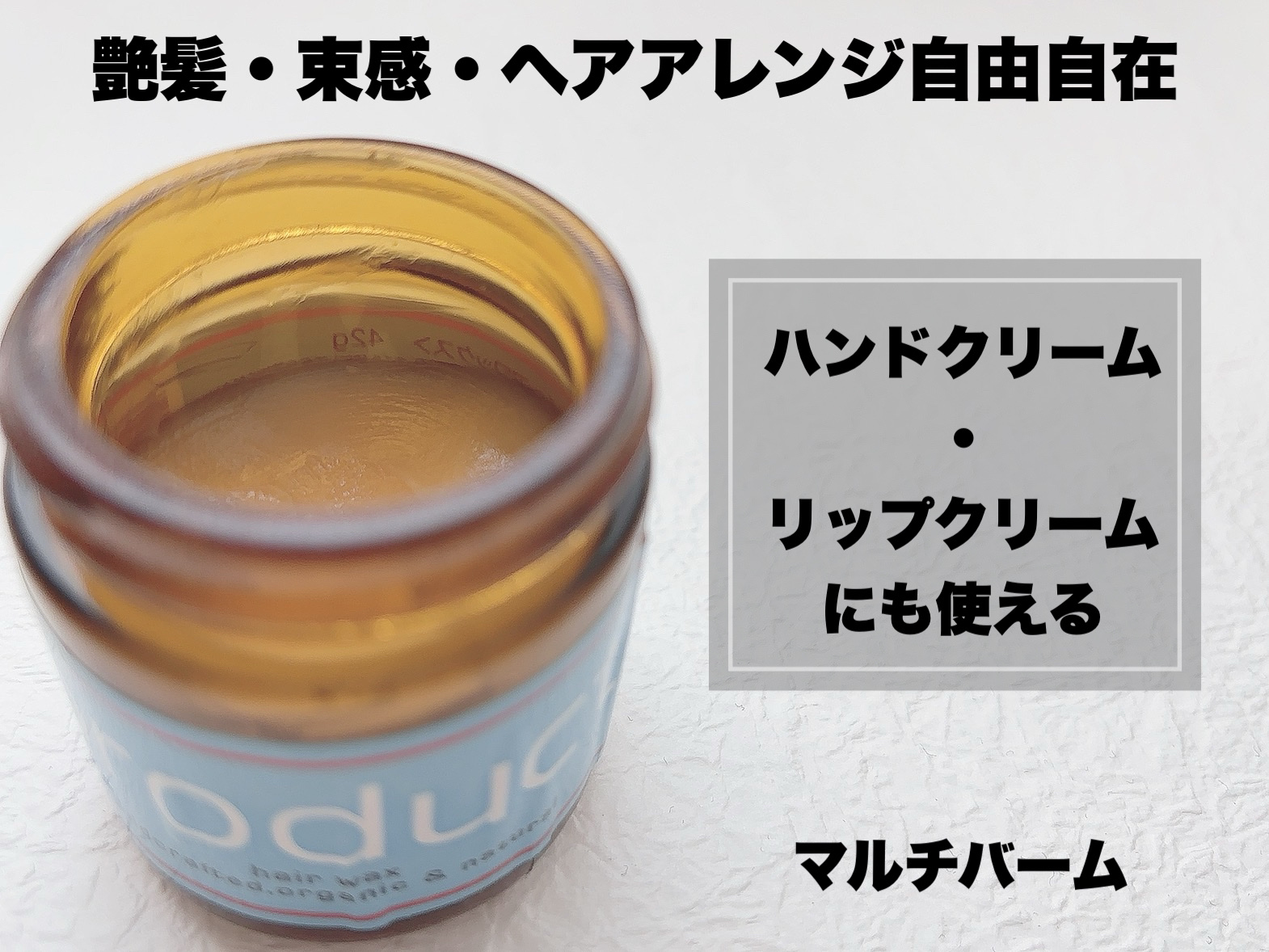 ヘアワックス/ザ・プロダクト/ヘアワックス・クリームを使ったクチコミ（3枚目）