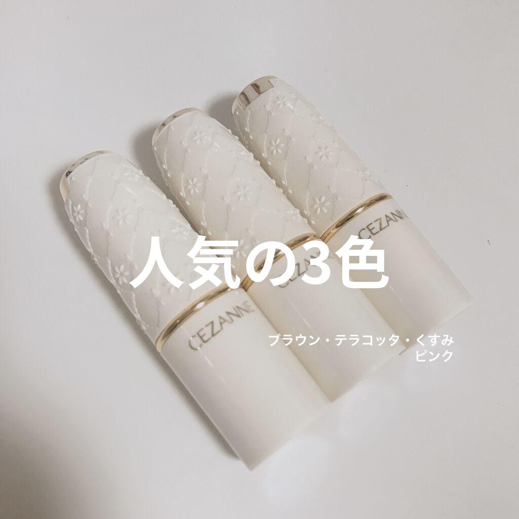 ラスティング リップカラーN/CEZANNE/口紅を使ったクチコミ（1枚目）