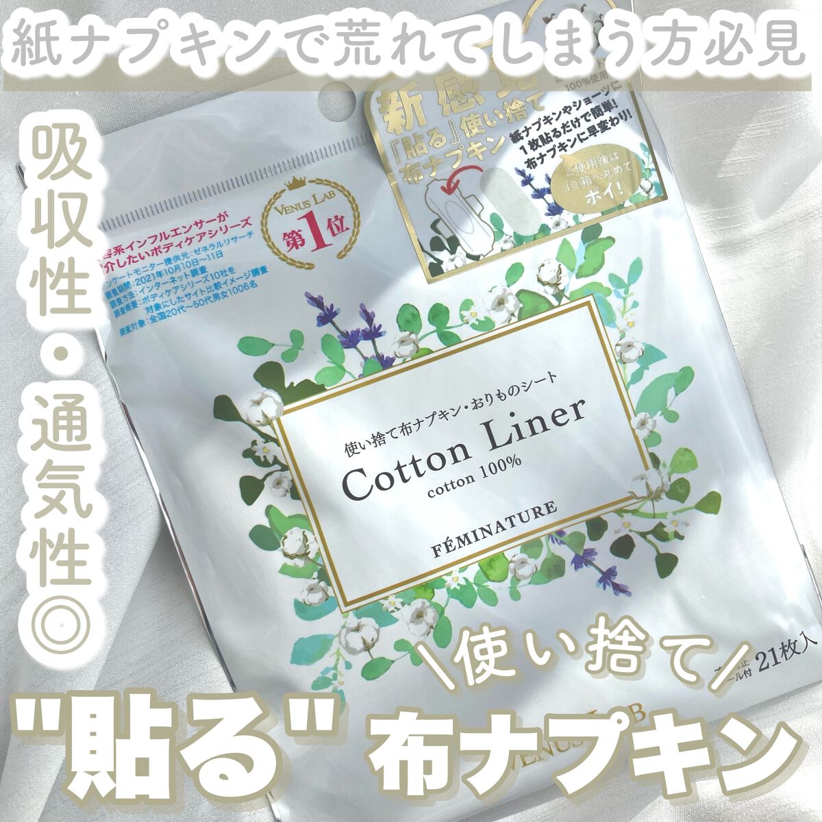 フェミナチュールコットンライナー/ヴィーナスラボ/おりものシートを使ったクチコミ(1枚目)