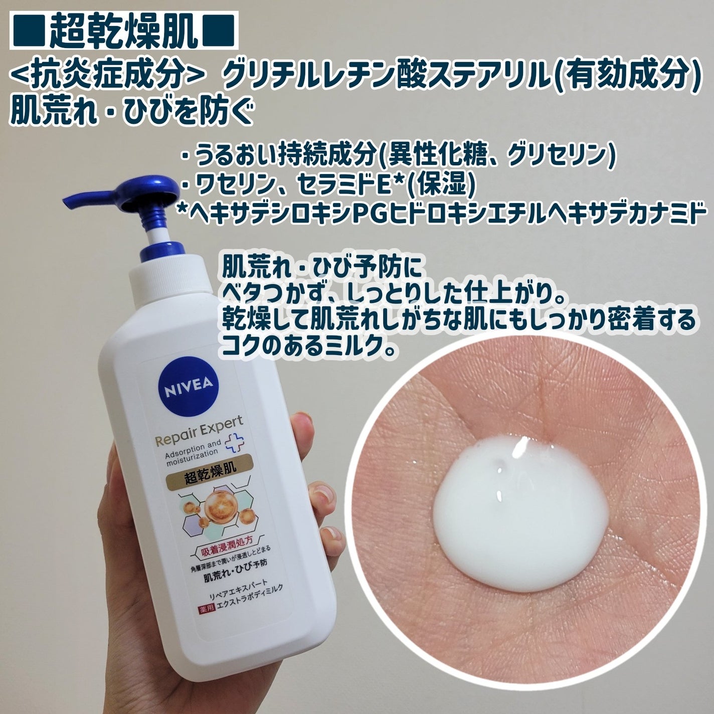 ニベア リペアエキスパート 薬用ボディミルク 乾燥肌用/ニベア/ボディミルクを使ったクチコミ(3枚目)