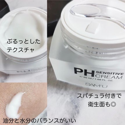サミュ PHセンシティブクリーム/SAM'U/フェイスクリームを使ったクチコミ(4枚目)