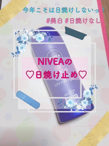 ニベア ニベアサン 高密着ケア UVミルキィジェルのクチコミ「紫外線対策はおはやめにっ！リピ確定商品❤(初投稿)

皆さん初めまして！
最近ポカポカしてきま.....」（1枚目）