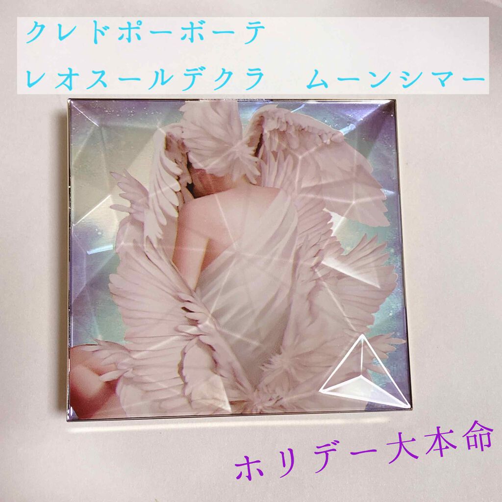 クレ・ド・ポー ボーテ レオスールデクラ/クレ・ド・ポー ボーテ/パウダーハイライトを使ったクチコミ(1枚目)