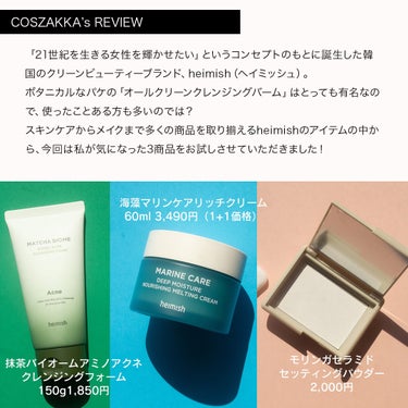 Marine Care Rich Cream /heimish/フェイスクリームを使ったクチコミ（2枚目）