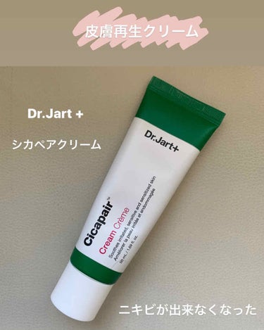 ドクタージャルト シカペア クリーム （第2世代）/Dr.Jart＋/フェイスクリームを使ったクチコミ（1枚目）