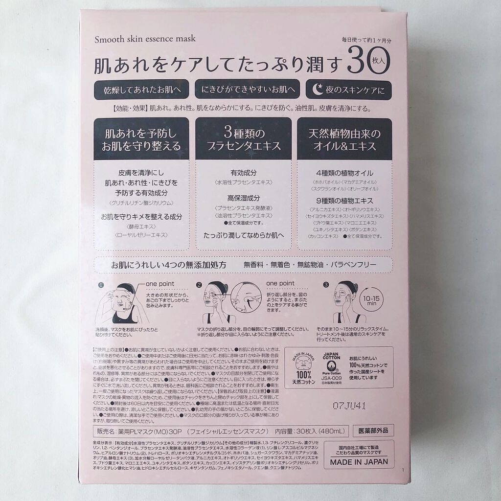 スムーススキンエッセンスマスク/ジャパンギャルズ/シートマスク・パックを使ったクチコミ（2枚目）