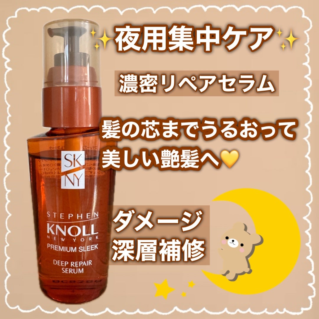 プレミアムスリーク ディープリペア セラム/スティーブンノル ニューヨーク/ヘアオイルを使ったクチコミ(1枚目)