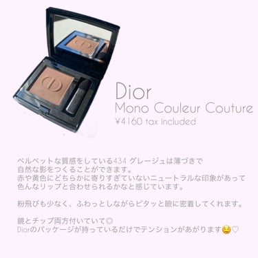 モノ クルール クチュール 434 グレージュ/Dior/シングルアイシャドウを使ったクチコミ（3枚目）