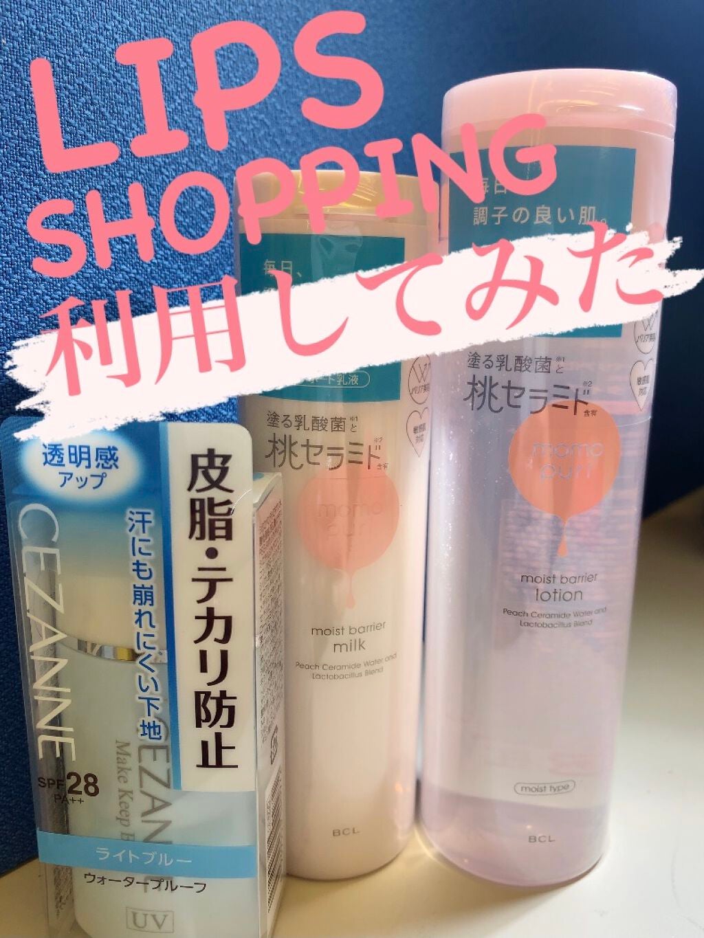 皮脂テカリ防止下地/CEZANNE/化粧下地を使ったクチコミ(1枚目)