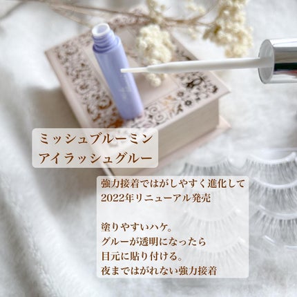 アイラッシュグルー/ミッシュブルーミン/つけまつげを使ったクチコミ(2枚目)