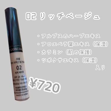 カバーパーフェクション チップコンシーラー/the SAEM/コンシーラーを使ったクチコミ（2枚目）