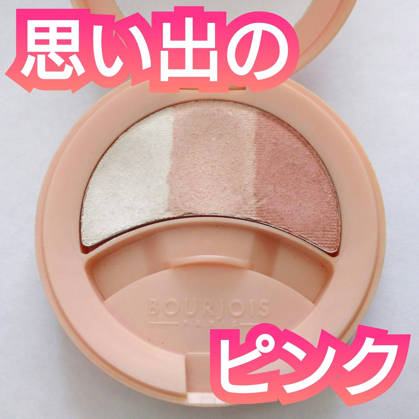 エフェ ルミエール/BOURJOIS/アイシャドウパレットを使ったクチコミ(1枚目)