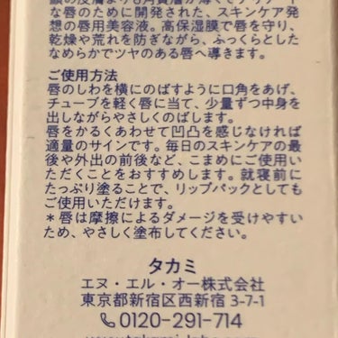 タカミリップ/タカミ/リップケア・リップクリームを使ったクチコミ（3枚目）