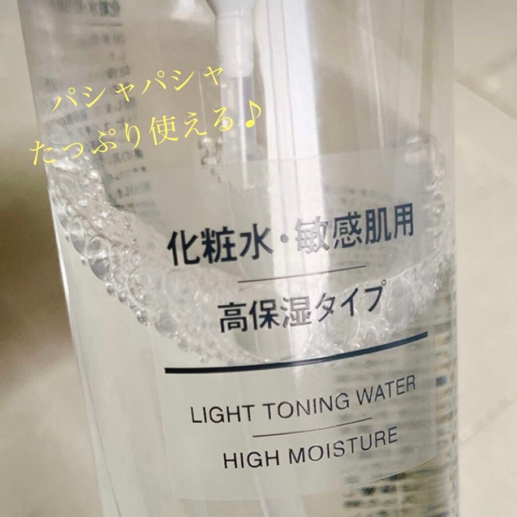 化粧水・敏感肌用・高保湿タイプ/無印良品/化粧水を使ったクチコミ(1枚目)