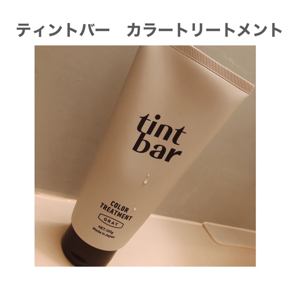 カラートリートメント/ティントバー/ヘアカラーを使ったクチコミ(1枚目)