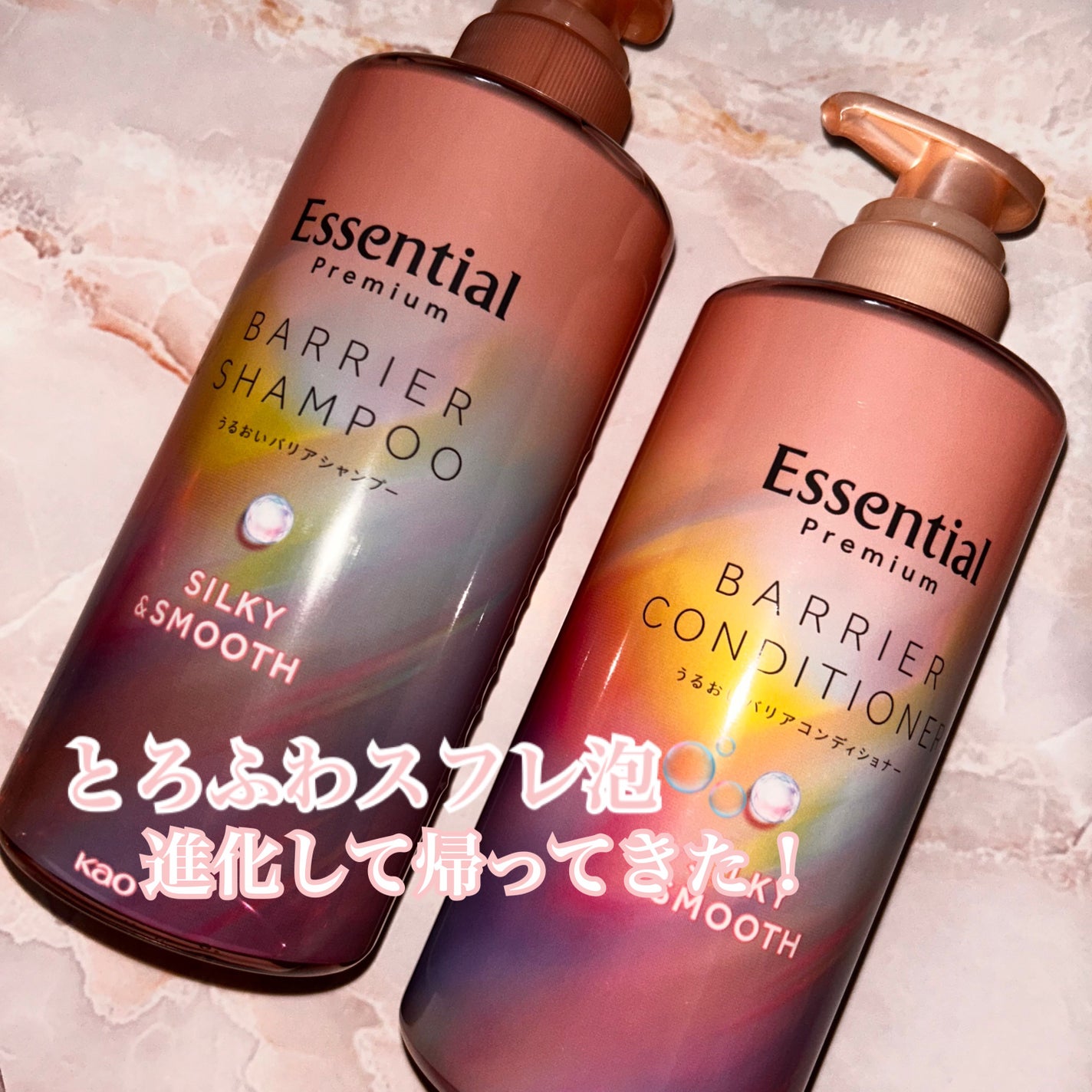 エッセンシャルプレミアム バリアシャンプー・コンディショナー シルキー&スムース/エッセンシャル/市販シャンプーを使ったクチコミ(1枚目)