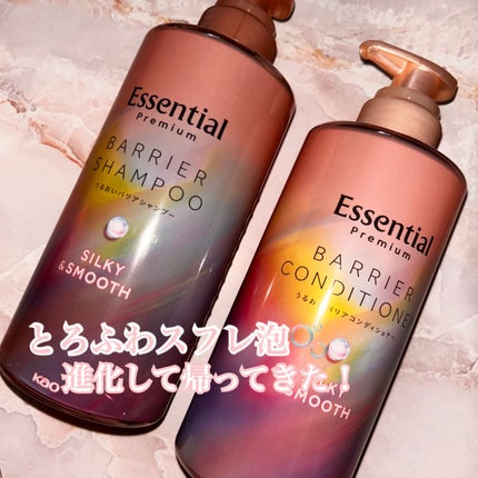 エッセンシャルプレミアム バリアシャンプー・コンディショナー シルキー&スムース/エッセンシャル/市販シャンプーを使ったクチコミ(1枚目)