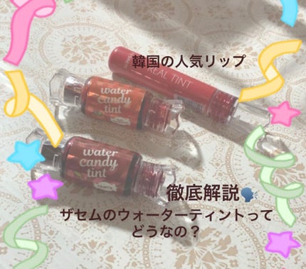 ウォーター キャンディー ティント/the SAEM/リップティントを使ったクチコミ(1枚目)