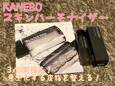 スキン　ハーモナイザー/KANEBO/化粧水を使ったクチコミ（1枚目）