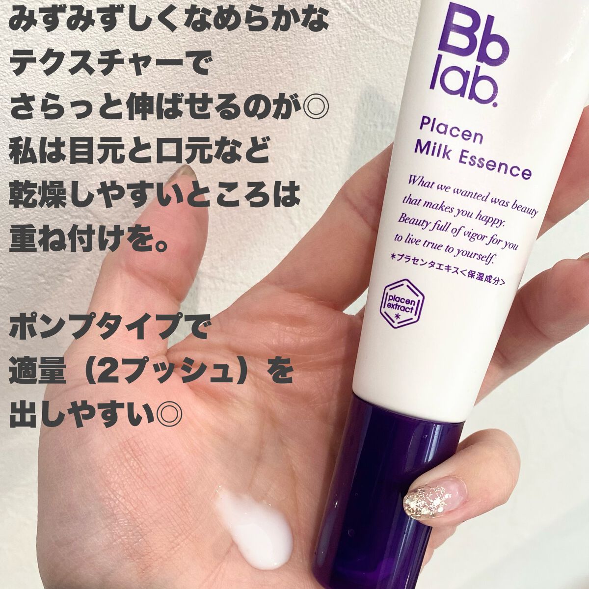 プラセンミルクエッセンス/Bb lab./美容液を使ったクチコミ（3枚目）