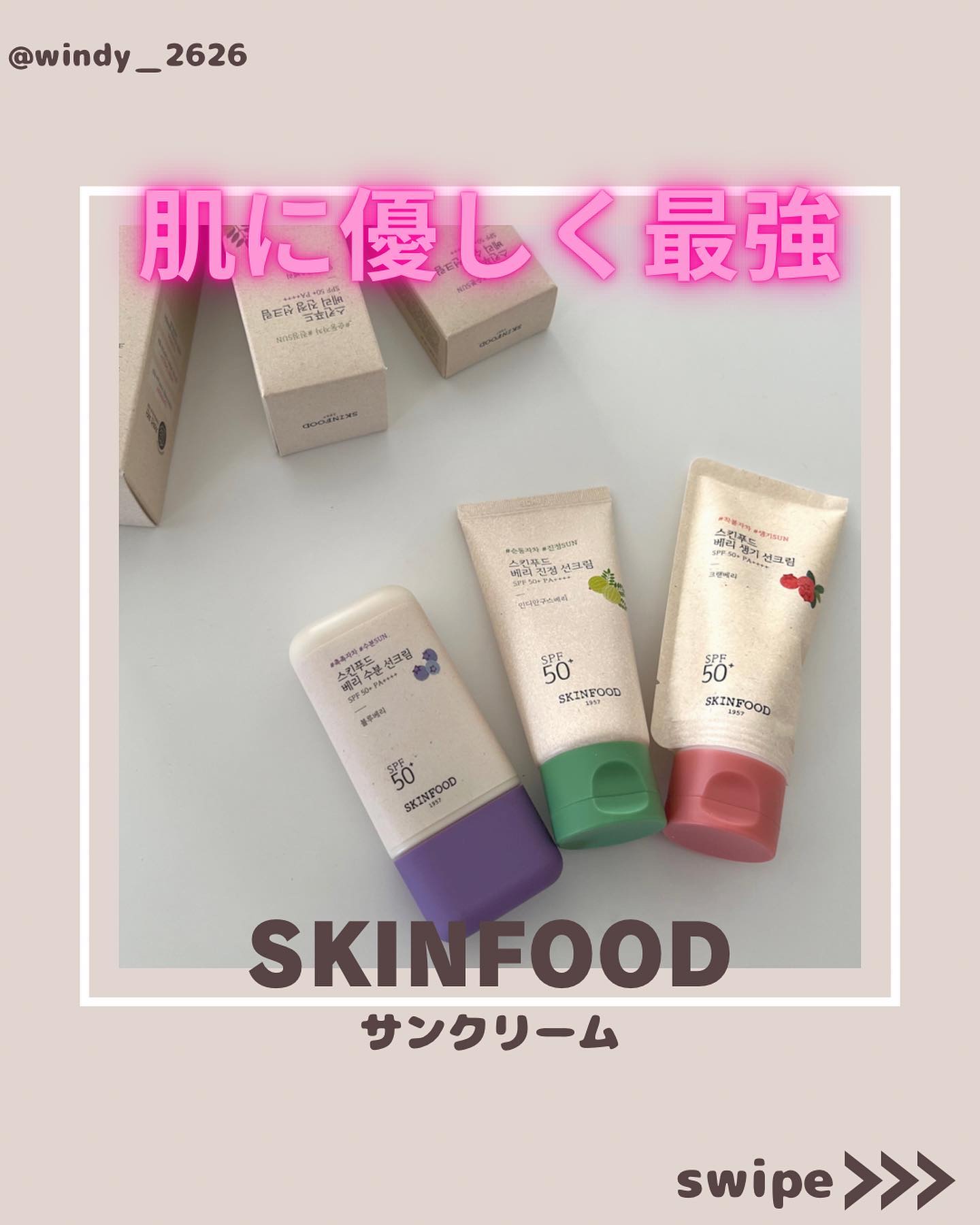 ベリー モイスチャライジング サンクリーム/SKINFOOD/日焼け止めクリームを使ったクチコミ（1枚目）