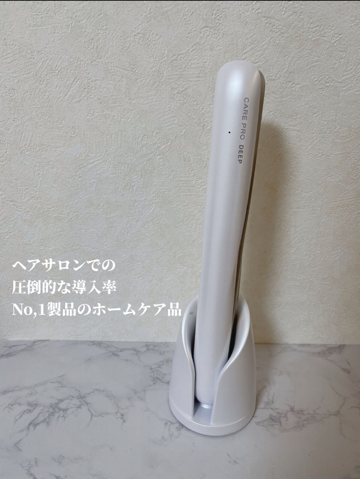 CARE PRO DEEP/CARE PRO/その他ヘアアイロンを使ったクチコミ（2枚目）