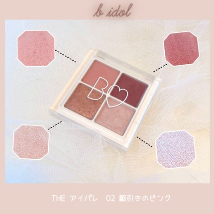 THE アイパレR/b idol/アイシャドウパレットを使ったクチコミ(1枚目)