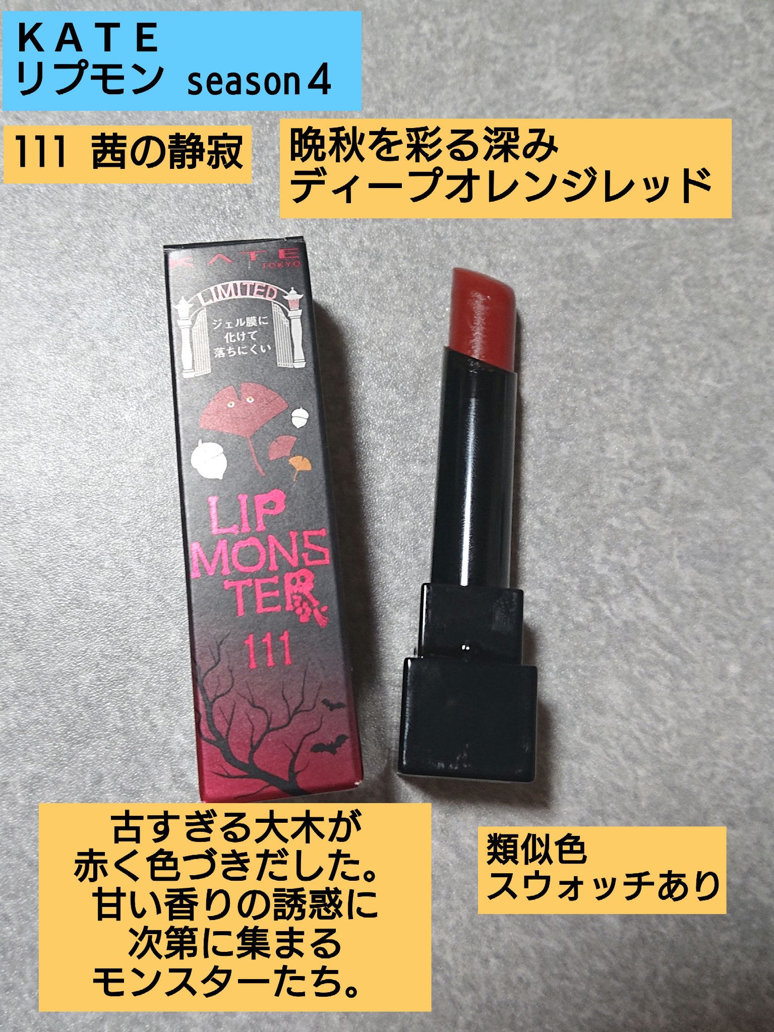 ケイト リップモンスター/KATE/口紅を使ったクチコミ（1枚目）