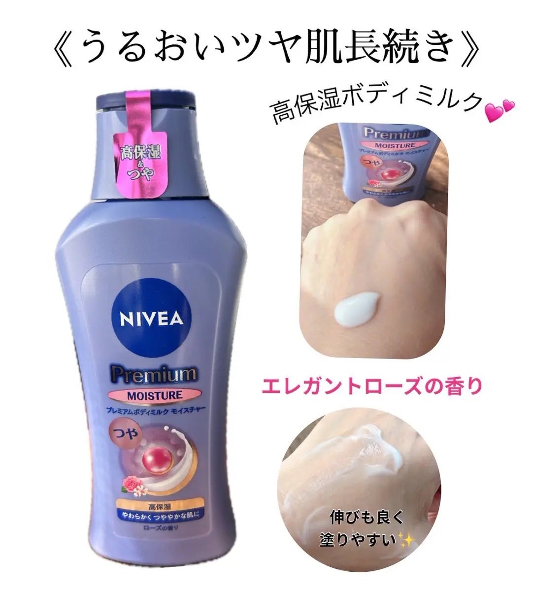 ニベア プレミアムボディミルク モイスチャー/ニベア/ボディミルクを使ったクチコミ(1枚目)