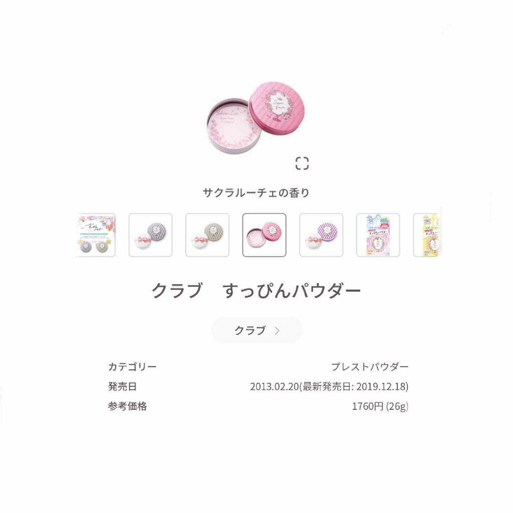 すっぴんパウダー/クラブ/プレストパウダーを使ったクチコミ(2枚目)