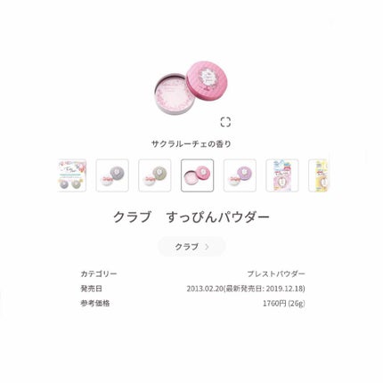 すっぴんパウダー/クラブ/プレストパウダーを使ったクチコミ(2枚目)