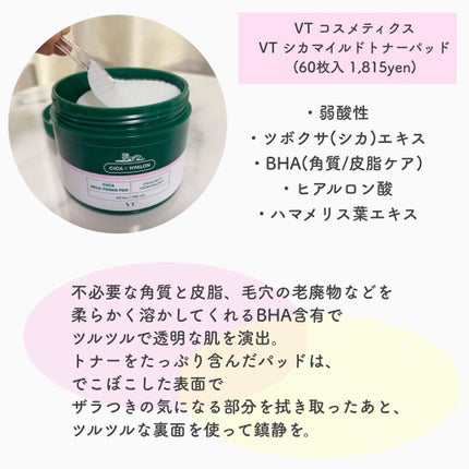 CICA マイルドトナーパッド/VT/トナーパッドを使ったクチコミ(2枚目)