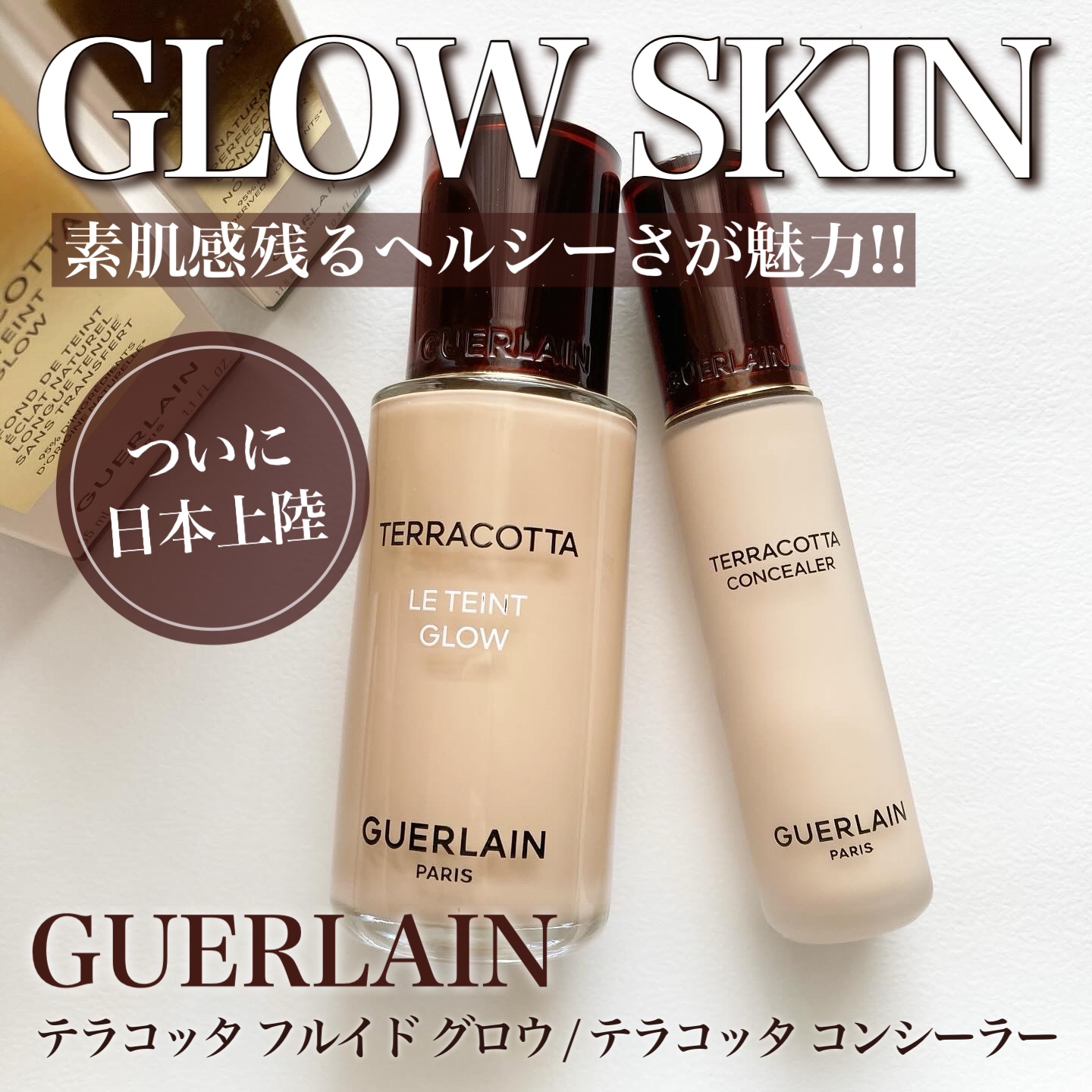 テラコッタ フルイド グロウ/GUERLAIN/リキッドファンデーションを使ったクチコミ（1枚目）