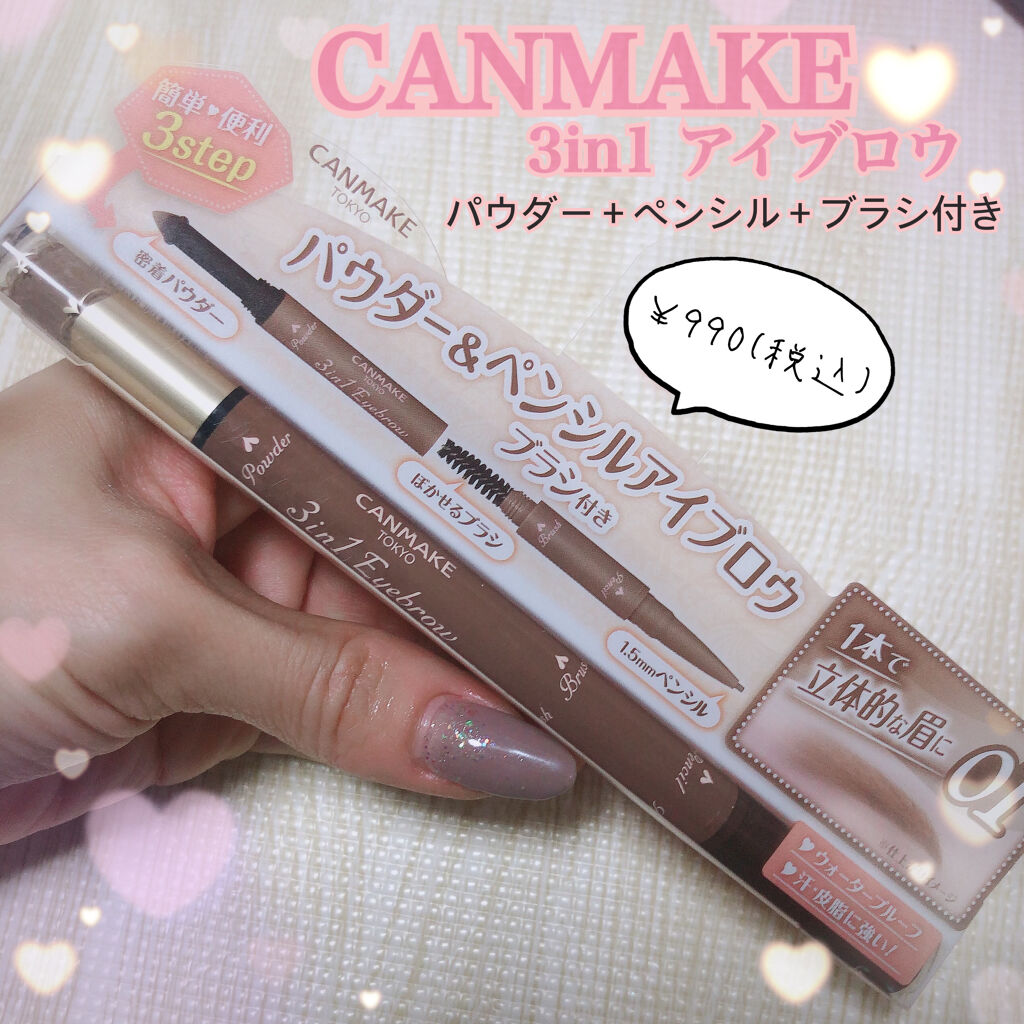 3in1アイブロウ｜キャンメイクの口コミ「CANMAKE3in1パウダー＆ペンシルア..」 by こむ(乾燥肌/30代後半) | LIPS