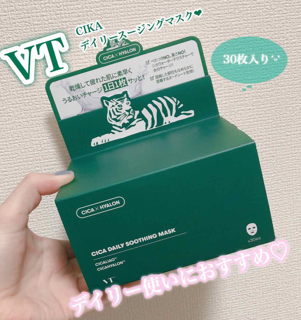 CICA デイリースージングマスク/VT/シートマスク・パックを使ったクチコミ(1枚目)