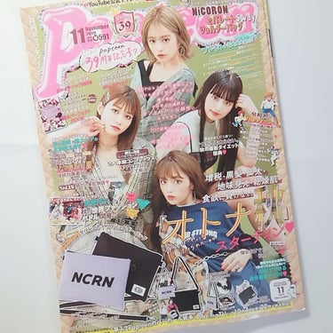 Popteen 2019年11月号/Popteen /雑誌を使ったクチコミ（2枚目）