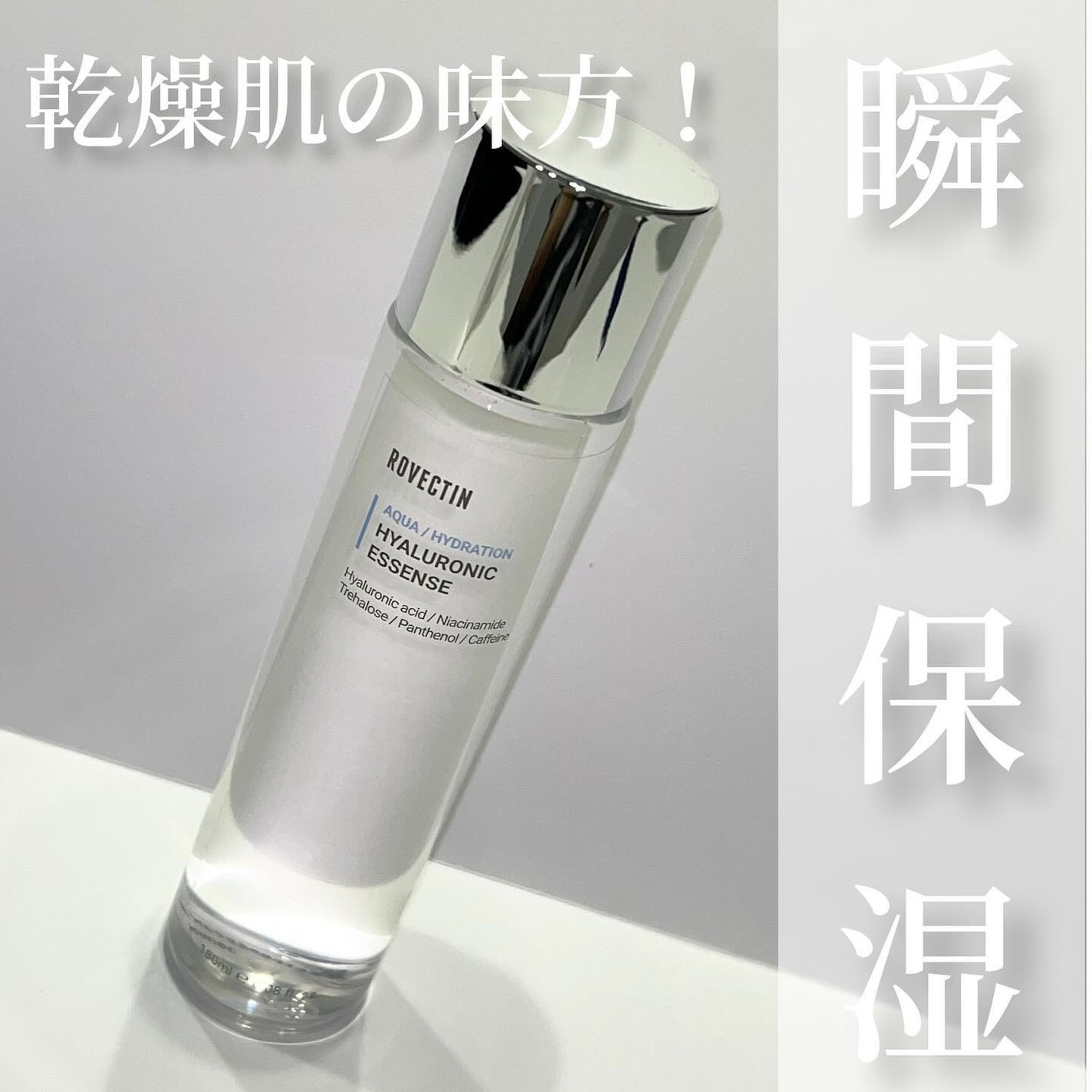 アクアヒアルロニックエッセンス/ロベクチン/化粧水を使ったクチコミ(1枚目)