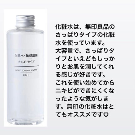 化粧水 敏感肌用 さっぱりタイプ/無印良品/化粧水を使ったクチコミ(2枚目)