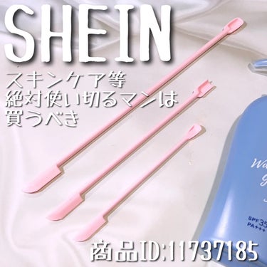 💓美容スパチュラ💓

SHEIN
商品ID：11737185
¥296

3本セットで届きます。
いちばん長いので23cmあります！芯が通っててへにょへにょしてないのですくいやすく、使い切りにくいボトル