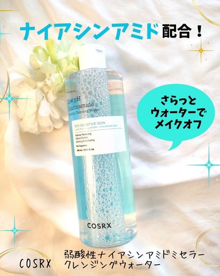 弱酸性 ナイアシンアミド ミセラークレンジングウォーター/COSRX/クレンジングウォーターを使ったクチコミ(1枚目)