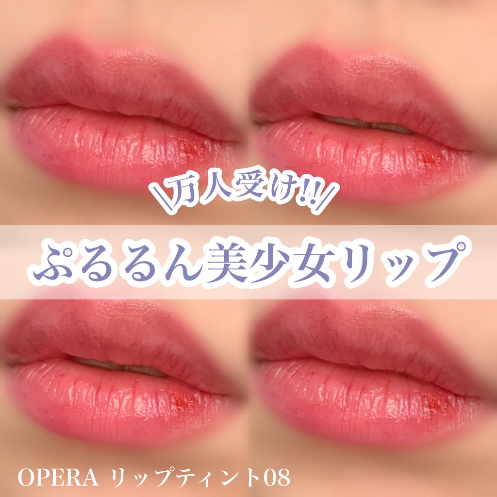 オペラ リップティント N/OPERA/リップティントを使ったクチコミ(1枚目)