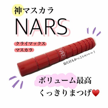 クライマックス マスカラ/NARS/マスカラを使ったクチコミ（1枚目）