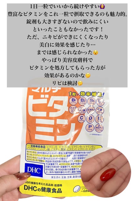 DHC マルチビタミン/DHC/美容サプリメントを使ったクチコミ(3枚目)
