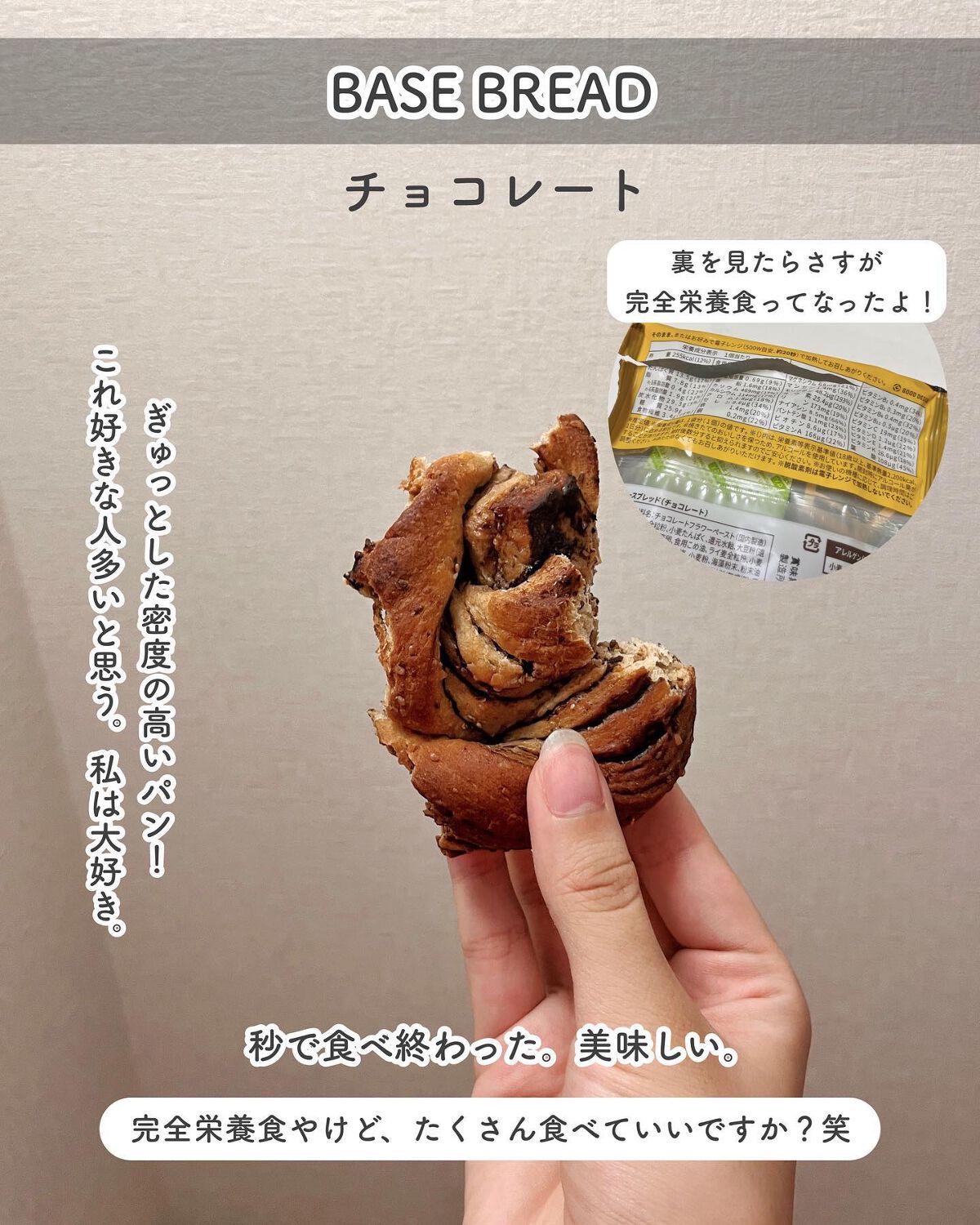 BASE Cookies/ベースフード/完全栄養食を使ったクチコミ（3枚目）