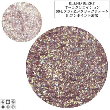 オーラクリエイション 004 プラム＆メタリックウォーム/BLEND BERRY/パウダーアイシャドウを使ったクチコミ（3枚目）