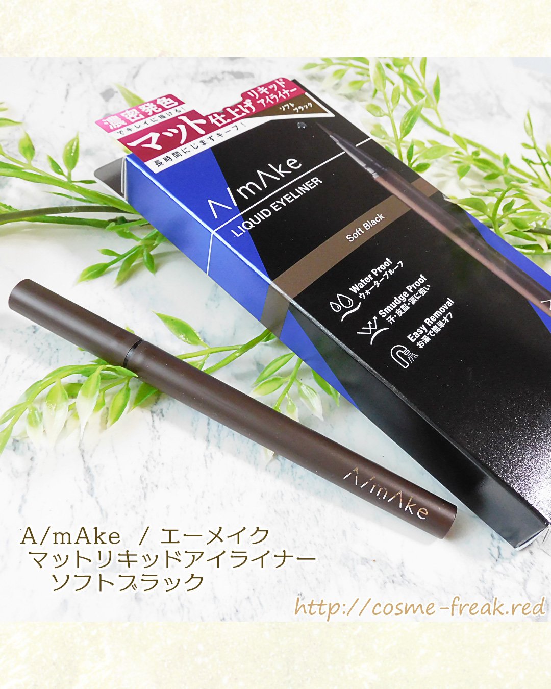 エーメイク マットリキッドアイライナー  ソフトブラック/A/mAke/リキッドアイライナーを使ったクチコミ（2枚目）