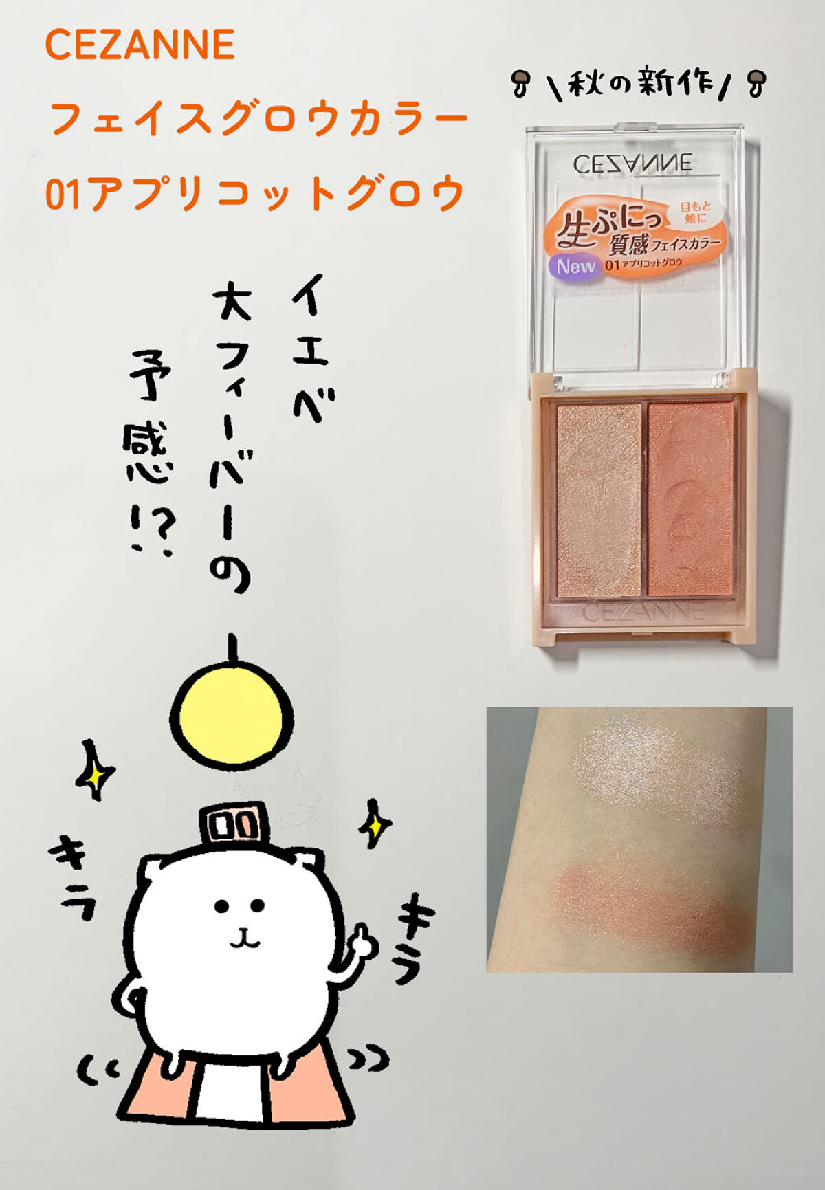 フェイスグロウカラー/CEZANNE/クリームハイライトを使ったクチコミ（1枚目）