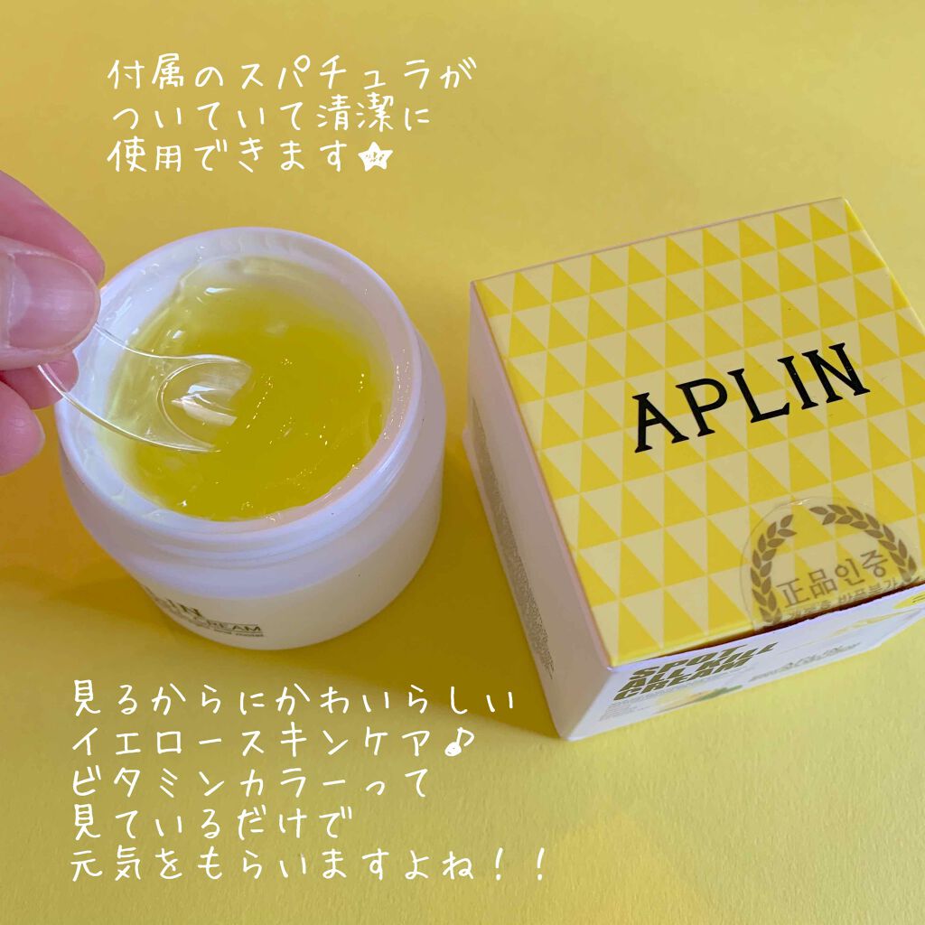 オールキルクリーム/APLIN/フェイスクリームを使ったクチコミ（3枚目）