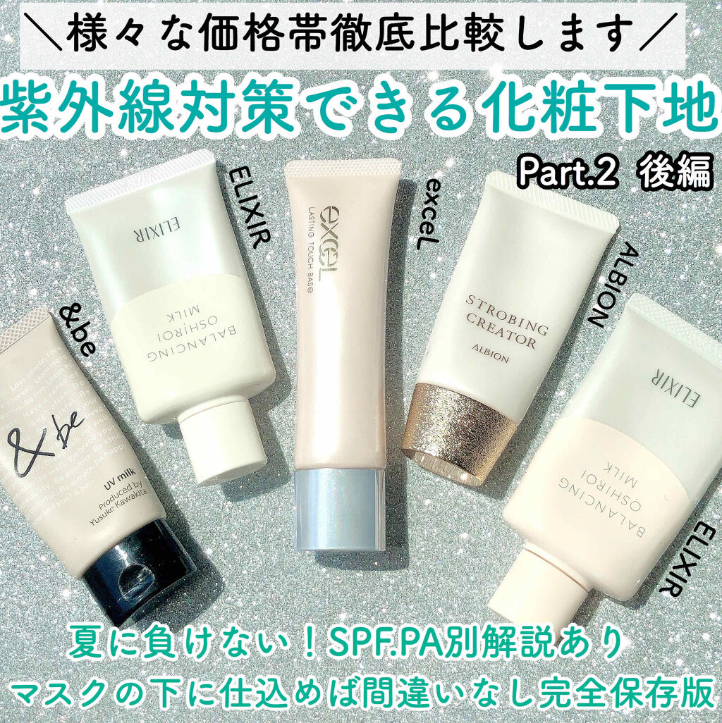 ラスティングタッチベース EM (エッセンスモイスト)/excel/化粧下地を使ったクチコミ（1枚目）