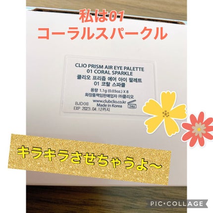 プリズム エアー アイ パレット/CLIO/アイシャドウパレットを使ったクチコミ(3枚目)